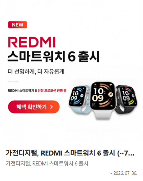 REDMI 스마트워치 6 출시 혜택 확인하기
